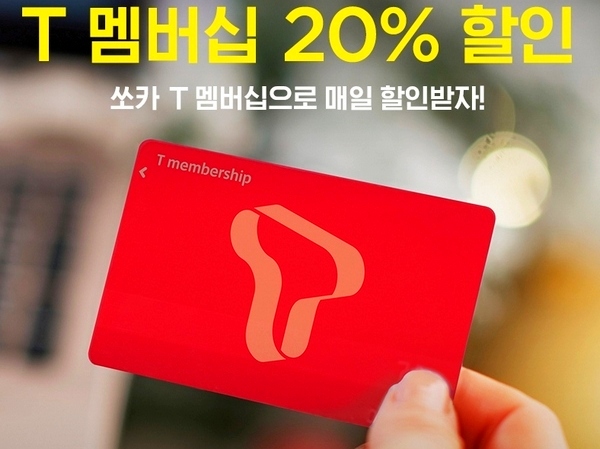 SKT 고객,  쏘카 최대 20% 상시 할인