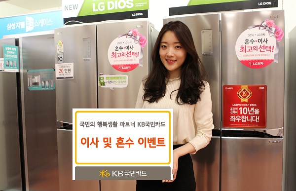 △KB국민카드 이사 및 혼수 이벤트/사진제공=KB국민카드