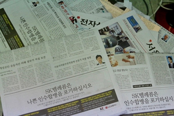 지난달 28일 30여곳의 국내 일간지에 KT와 LG유플러스는 합병 반대 광고를 실고 여론몰이에 나섰다.
