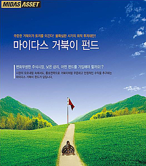 마이다스에셋자산운용, 위험줄이면서 ‘금리+알파’ 수익 드려요