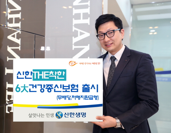 신한생명, 보험료 25% 낮춘 저해지환급형 종신보험 출시