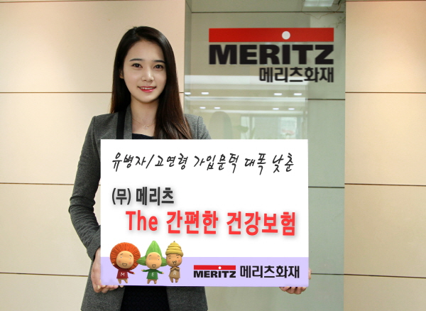메리츠화재, ‘유병자·고령자도 쉽게 가입’ 간편건강보험 출시
