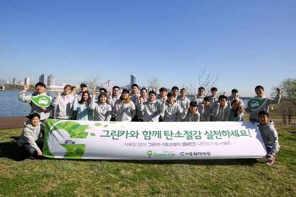 롯데 그린카가 식목일을 맞아 서울환경운동연합과 나무심기 봉사활동 등 에코데이 캠페인을 진행했다. 그린카 제공