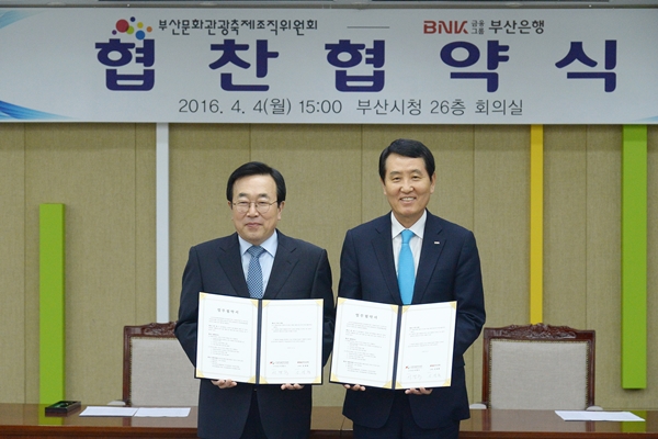 △협약식 체결 사진/사진제공=BNK부산은행