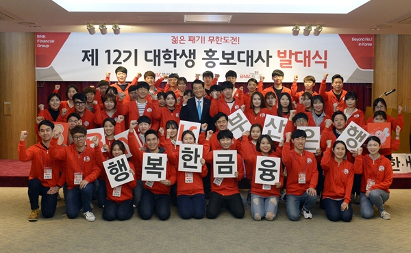 부산은행 대학생 홍보대사 발대식/사진제공=BNK부산은행