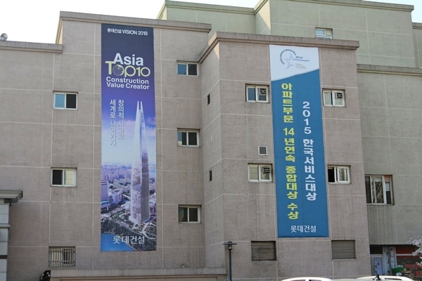 롯데건설이 우수 협력사에 업체별 맞춤형 경영컨설팅을 제공한다. 사진은 서울 잠원동 롯데건설 사옥 모습. 정수남 기자