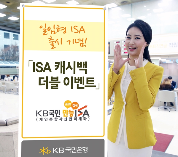 일임형 ISA 출시 이벤트 사진/사진제공=KB국민은행