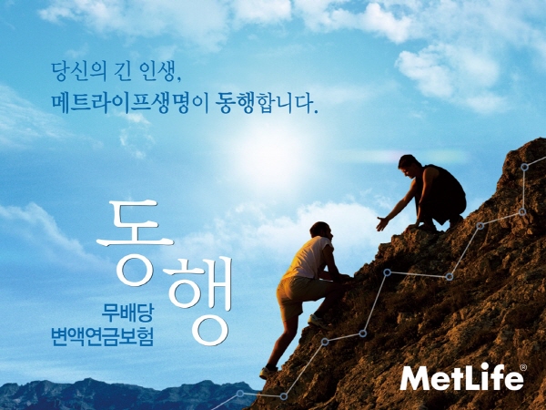 메트라이프생명, 최저연금적립보증 없앤 변액연금 출시
