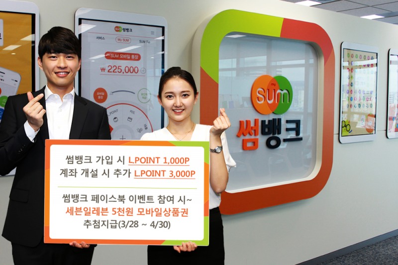 △썸뱅크 출시 사진/사진제공=BNK그룹