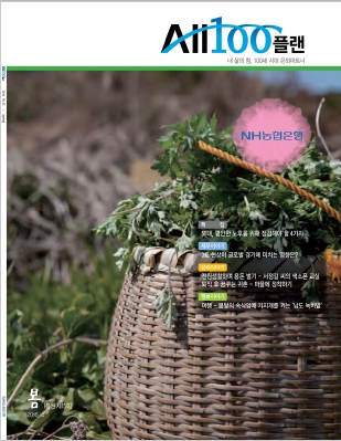 NH농협은행, 은퇴정보간행물 'ALL100플랜 봄호' 발행