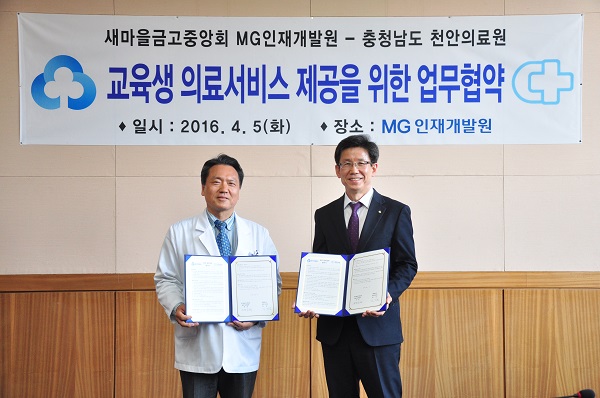 △윤병기 MG인재개발원장(오른쪽)과 김영호 천안의료원 원장이 MOU체결 후 기념촬영을 하고 있다.