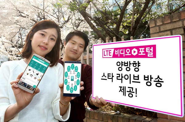 LG유플, 스타 라이브 방송 제공