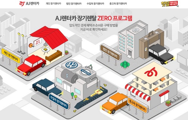 AJ렌터카 장기렌터카 전용사이트.