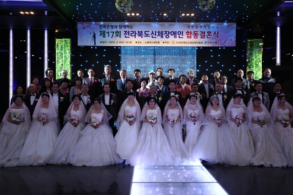 △전라북도 신체장애인 합동결혼식 사진/사진제공=JB금융그룹