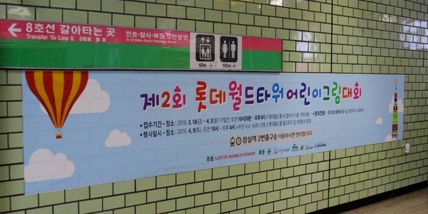 롯데월드는 어린이가 행복한 세상을 만들기 위해 그림그리기 대회 등 다양한 행사를 진행하고 있다. 정수남 기자