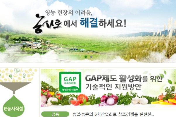 농식품의 주요 수출정보를 제공하는 사이트 ‘농사로’.