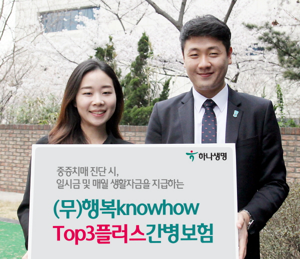 하나생명, 중증치매·루게릭병 보장 ‘간병보험’ 출시