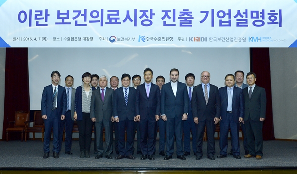 △이란 보건의료시장 진출전략 설명회/사진제공=수출입은행