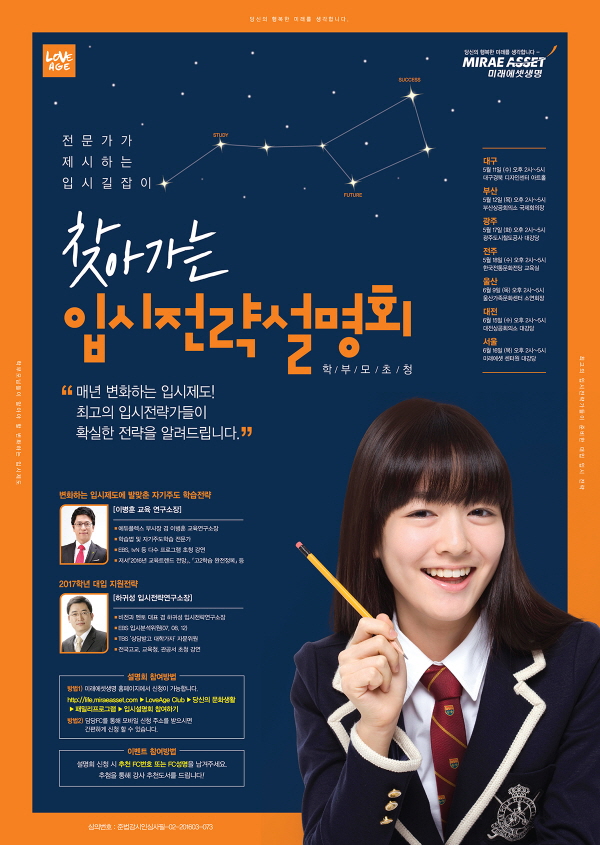 미래에셋생명, 전국 7개 도시서 입시전략 설명회