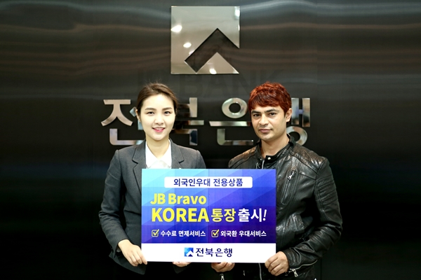 △외국인 우대 상품 출시 안내/사진제공=전북은행