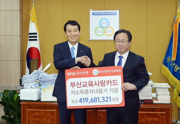 성세환 BNK금융그룹 회장(왼쪽), 김석준 부산광역시 교육청 교육감