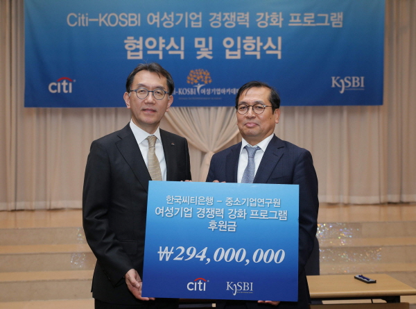한국씨티은행, 여성중소기업 지원나서