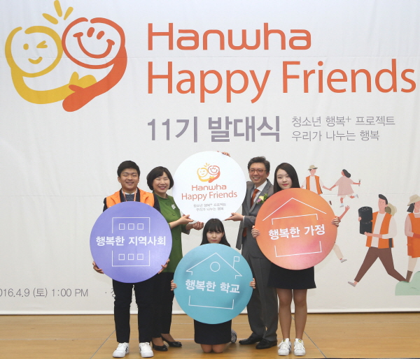 한화생명, 해피프렌즈 청소년봉사단 발대식 개최
