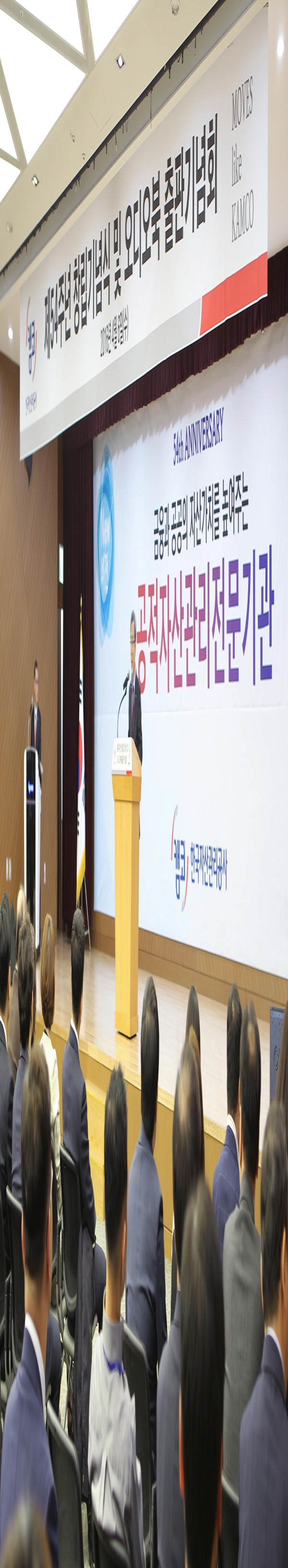 캠코, 창립 54주년 기념 뉴비전 선포