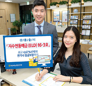 농협은행, 원금보장 지수연동예금 16-3호