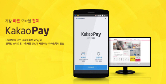 △카카오페이 안내 사진