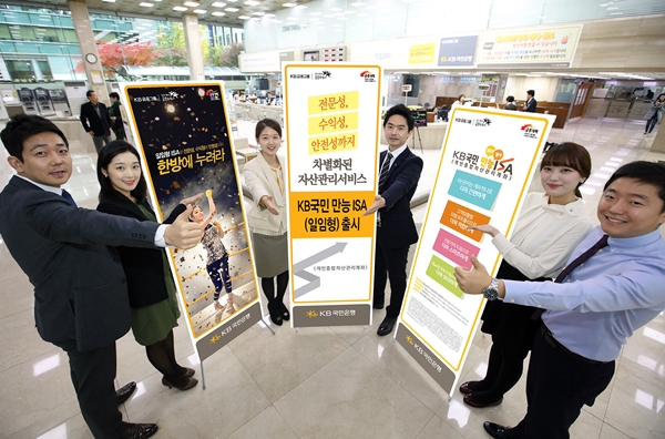 △KB국민은행 일임형 ISA 출시 사진/사진제공=KB국민은행