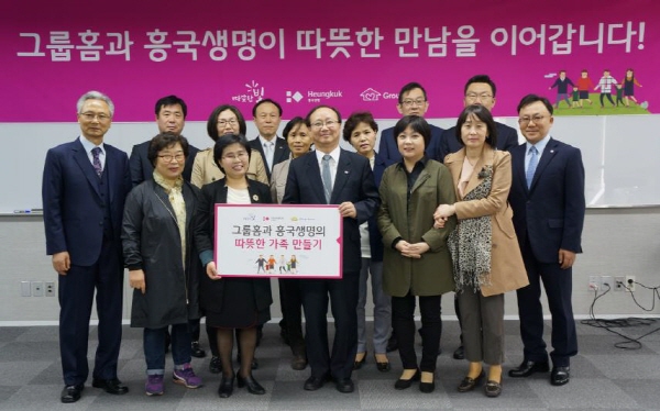 흥국생명, 그룹홈과 따뜻한 가족 만들기 협약식