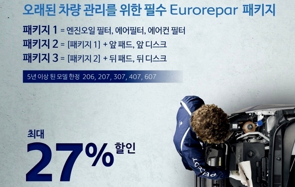 푸조타면 유지비 걱정 ‘끝’