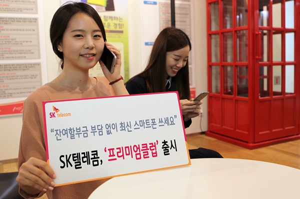SKT ‘프리미엄클럽’ 출시