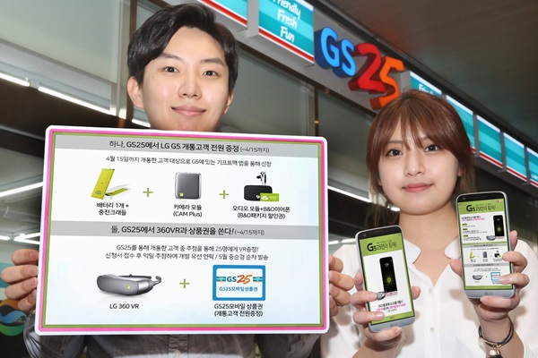 LG유플러스, GS25와 손잡고 ‘G5’판매