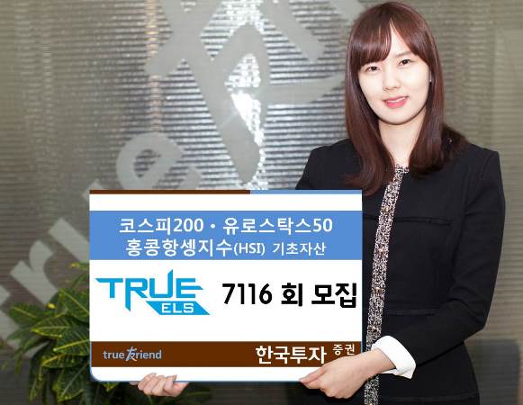 한국투자증권, 연 8.2% 추구 ELS 모집