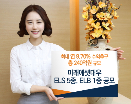 미래에셋대우, ELS 5종, ELB 1종 공모