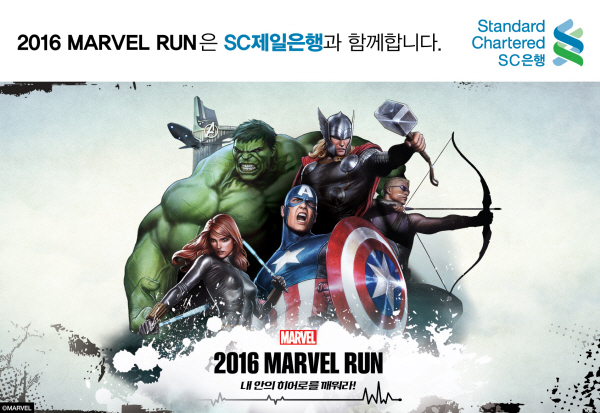 SC제일은행, 마블런 티켓 증정 이벤트 실시