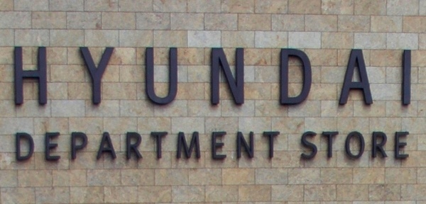 현대백화점, 봄맞이 가구 할인행사…1백억원 규모