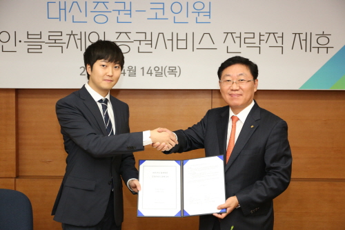 대신증권, 디지털화폐 전문 기업과 MOU 체결