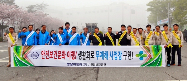 쌍용차 하광용 전무(가운데 오른쪽), 안전보건공단 송재준 경기지사장(가운데 왼쪽)을 비롯한 참가자들이 안전 구호를 외치고 있다. 쌍용차 제공