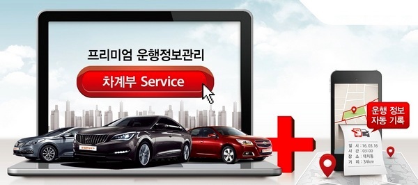 롯데렌터카, 법인차 관리위해 ‘차계부’무료공개