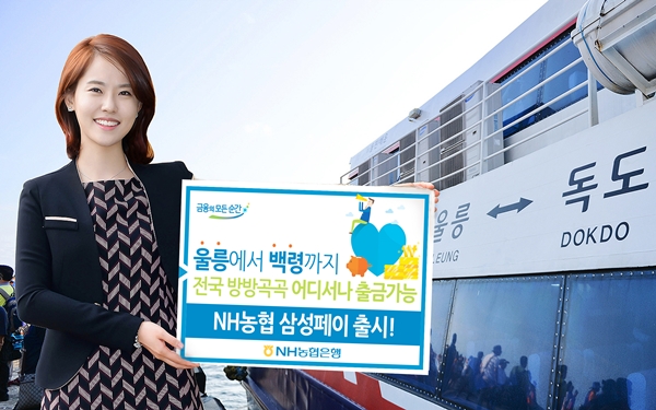 △NH농협삼성페이 출시/사진제공=NH농협은행