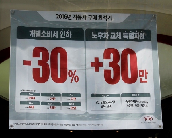 서울 강남에 위치한 기아차 한 대리점에서 내건 할인 홍보 현수막. 정수남 기자