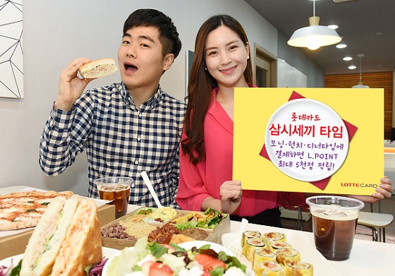 △롯데카드 ‘삼시세끼 타임 이벤트’/사진제공=롯데카드