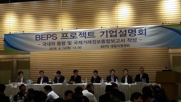 14일 전경련회관에서 열린 조세회피 프로젝트 기업설명회 현장.