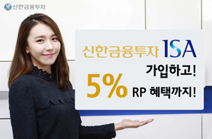 신한금융투자 ISA "고객 원하는 자산 골라서 투자해요"