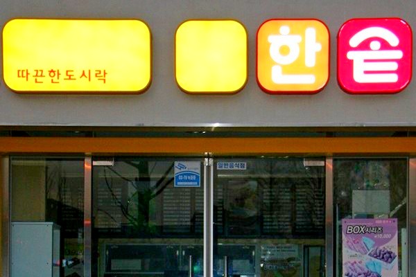 한솥도시락, 봄 마케팅 진행