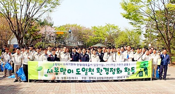 쌍용차 임직원 100여명이 평택시 도일천 일대 2㎞ 구간에서 수계 모니터링과 수질 오염도 분석활동, 환경정화 활동 등을 각각 펼쳤다. 쌍용차 제공