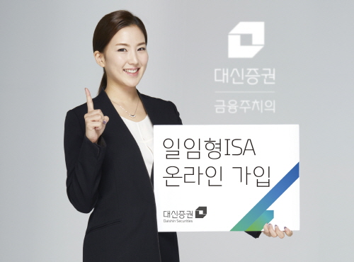 대신증권, 일임형 ISA 온라인 가입 서비스 오픈
